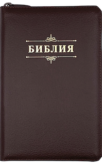 Библия 053zti код A3 надпись "Библия", кожаный переплет на молнии с индексами, цвет коричневый пятнистый, формат 140*202 мм